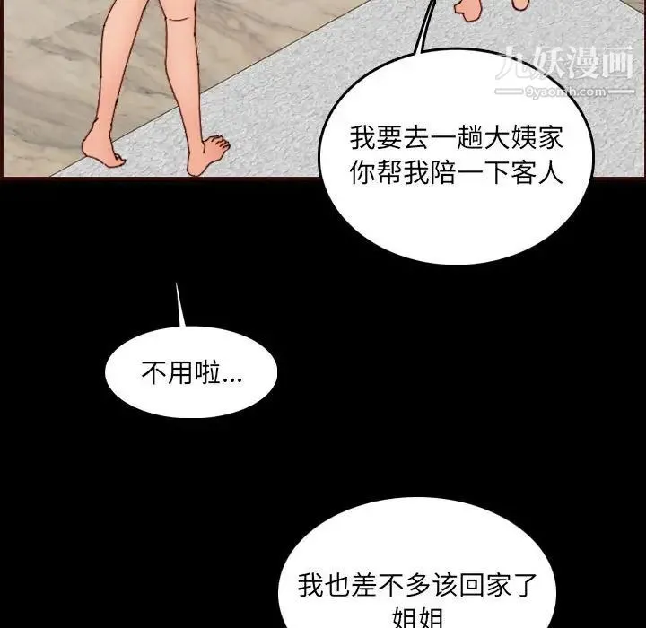 妈妈是女大学生 - 第65话 - page 103