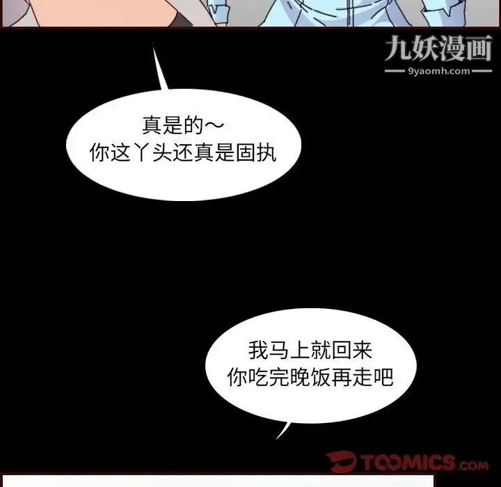 妈妈是女大学生 - 第65话 - page 105