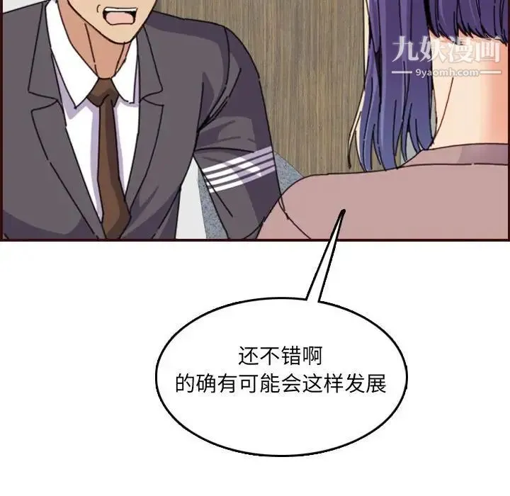 妈妈是女大学生 - 第65话 - page 116