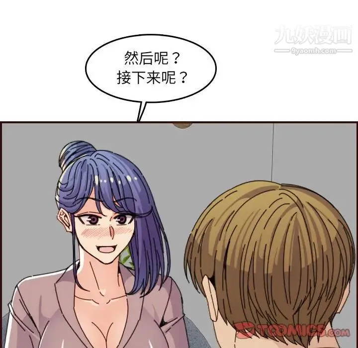 妈妈是女大学生 - 第65话 - page 117