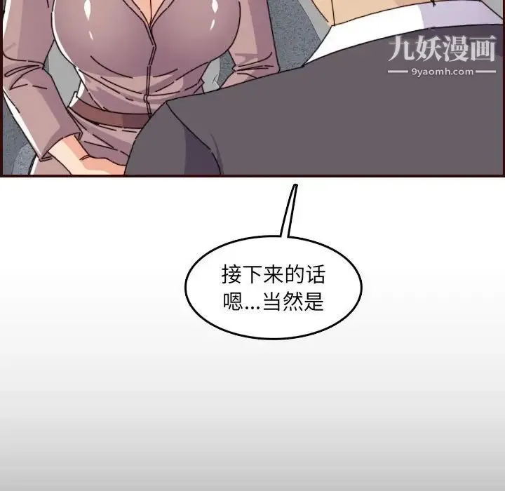 妈妈是女大学生 - 第65话 - page 118