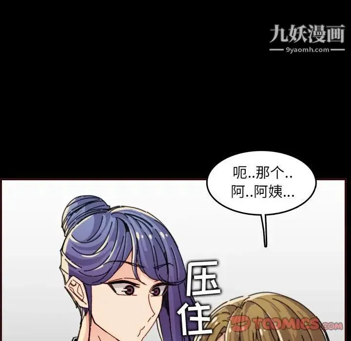 妈妈是女大学生 - 第65话 - page 123
