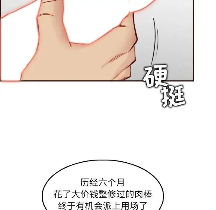 妈妈是女大学生 - 第62话 - page 34