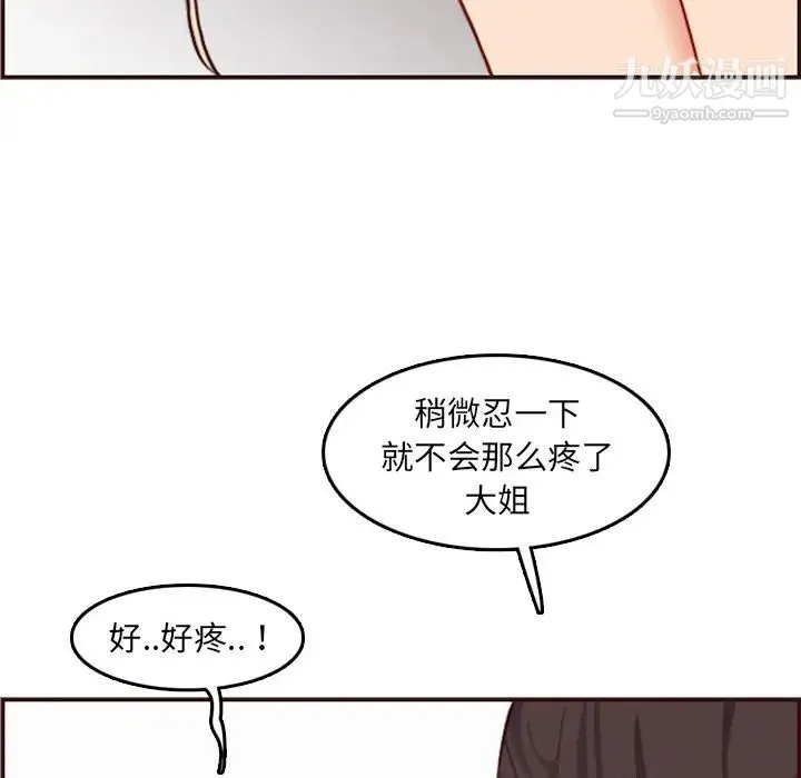 妈妈是女大学生 - 第62话 - page 46