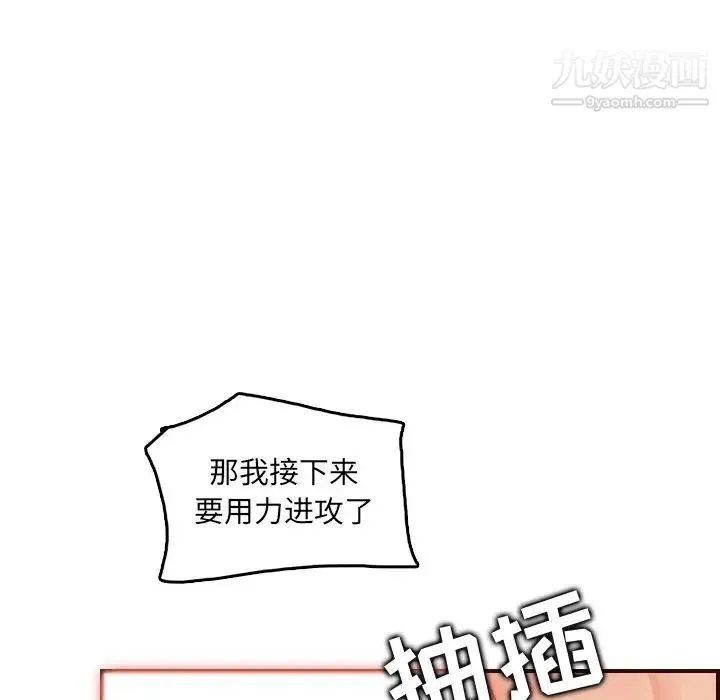 妈妈是女大学生 - 第62话 - page 61
