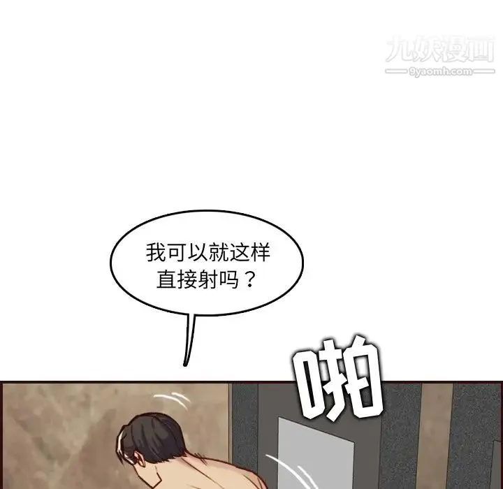 妈妈是女大学生 - 第62话 - page 71