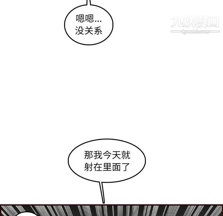 妈妈是女大学生 - 第62话 - page 73