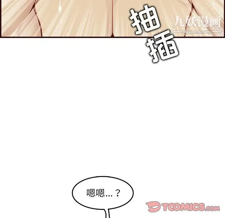 妈妈是女大学生 - 第62话 - page 75