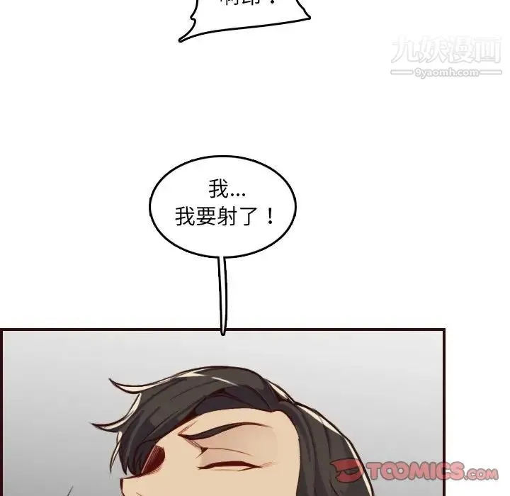 妈妈是女大学生 - 第62话 - page 81
