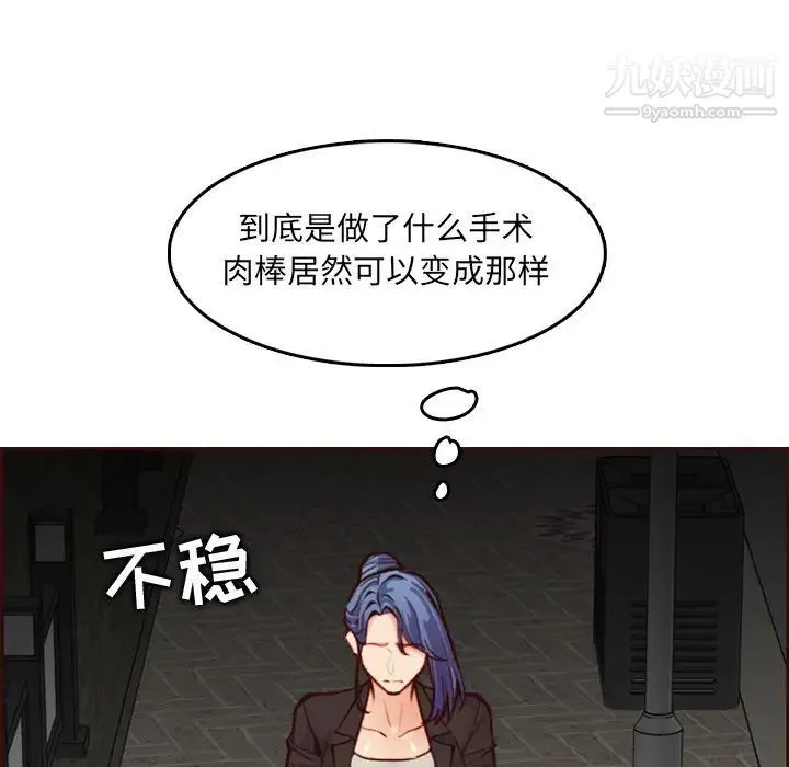 妈妈是女大学生 - 第62话 - page 95