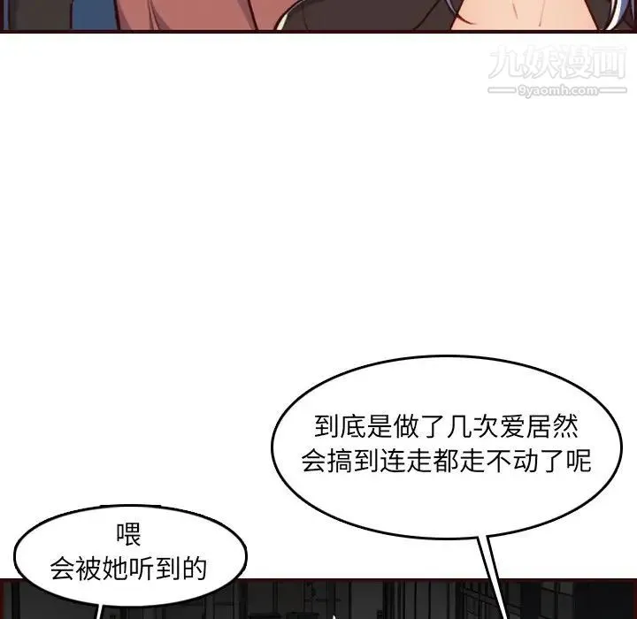 妈妈是女大学生 - 第62话 - page 100
