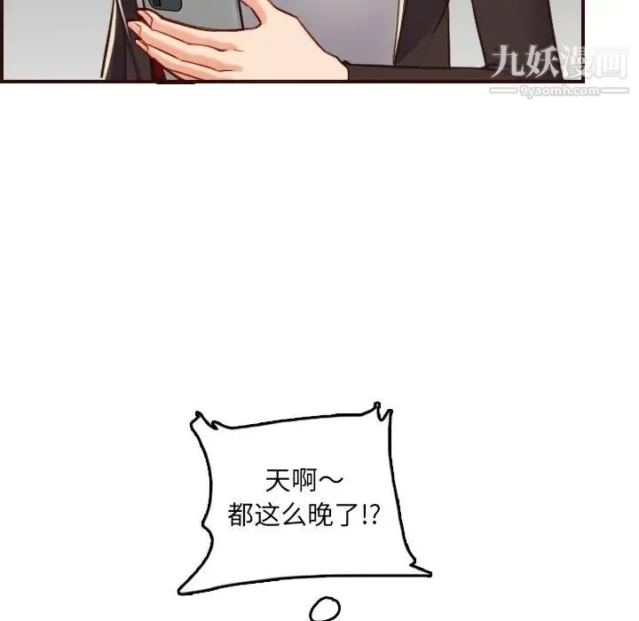 妈妈是女大学生 - 第62话 - page 104