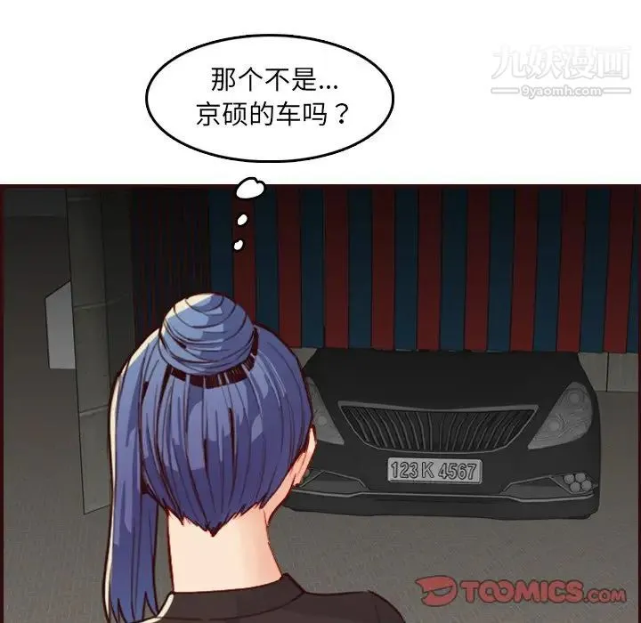 妈妈是女大学生 - 第62话 - page 111