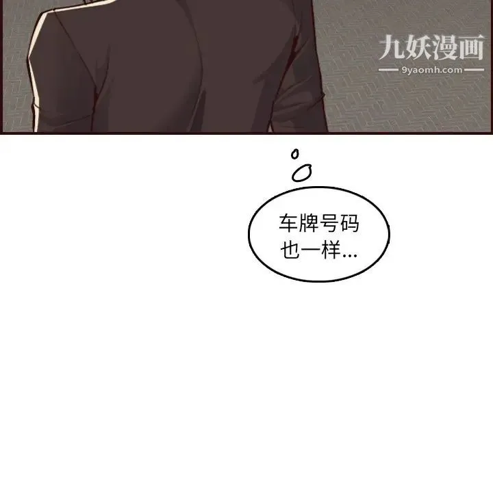 妈妈是女大学生 - 第62话 - page 112