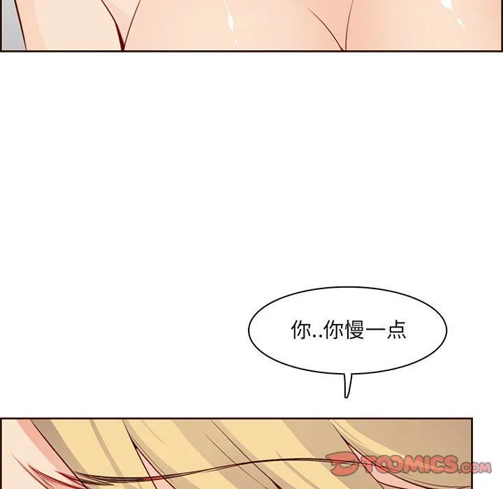 妈妈是女大学生 - 第122话 - page 92