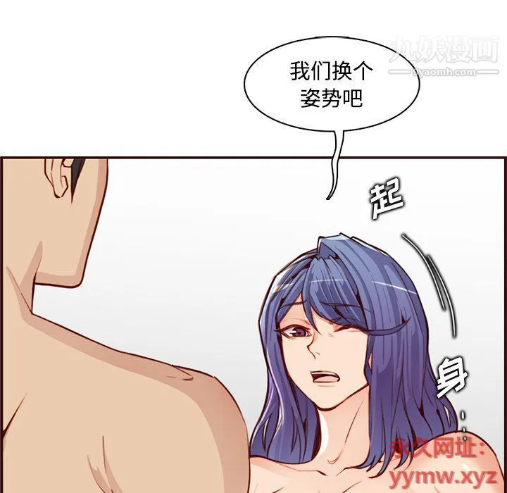 妈妈是女大学生 - 第107话 - page 29