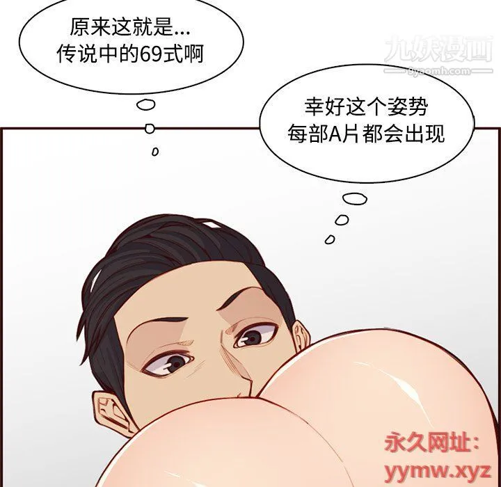 妈妈是女大学生 - 第107话 - page 51