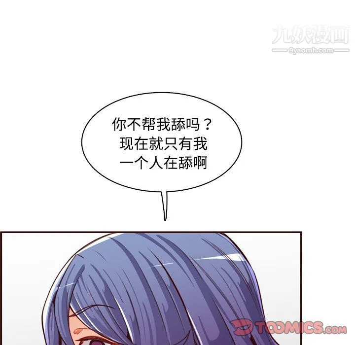 妈妈是女大学生 - 第107话 - page 68