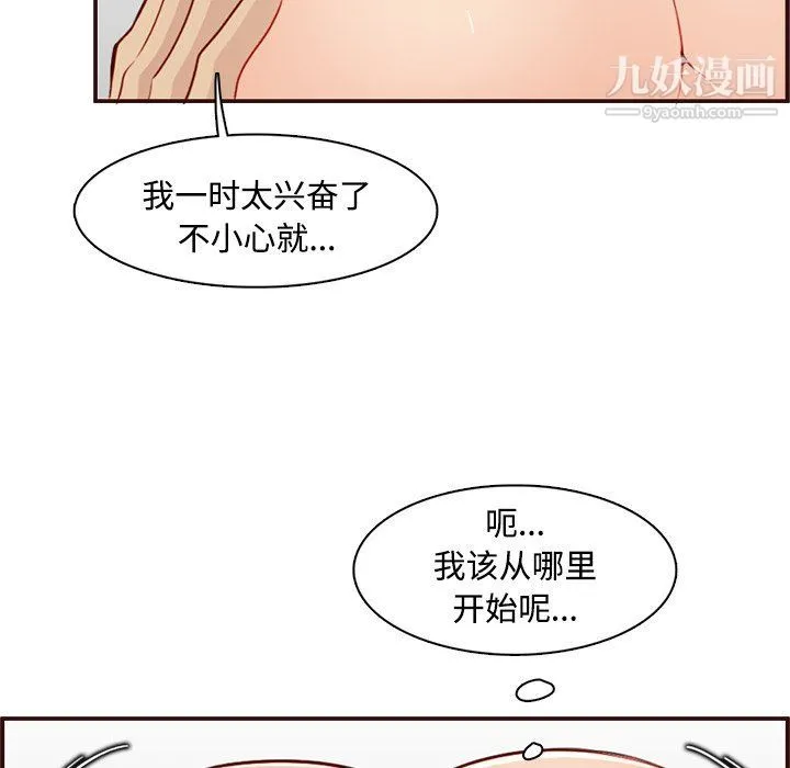 妈妈是女大学生 - 第107话 - page 71