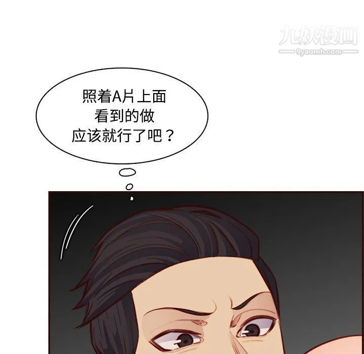 妈妈是女大学生 - 第107话 - page 73