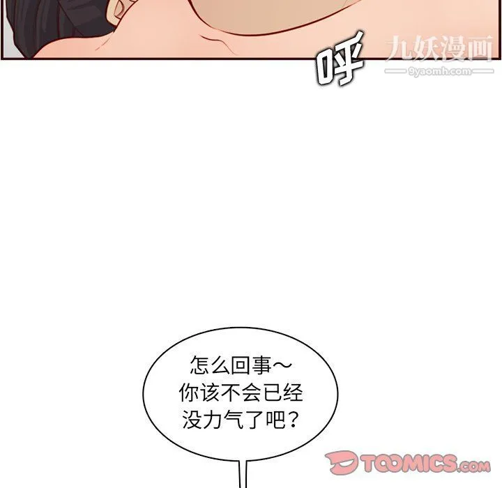 妈妈是女大学生 - 第107话 - page 98