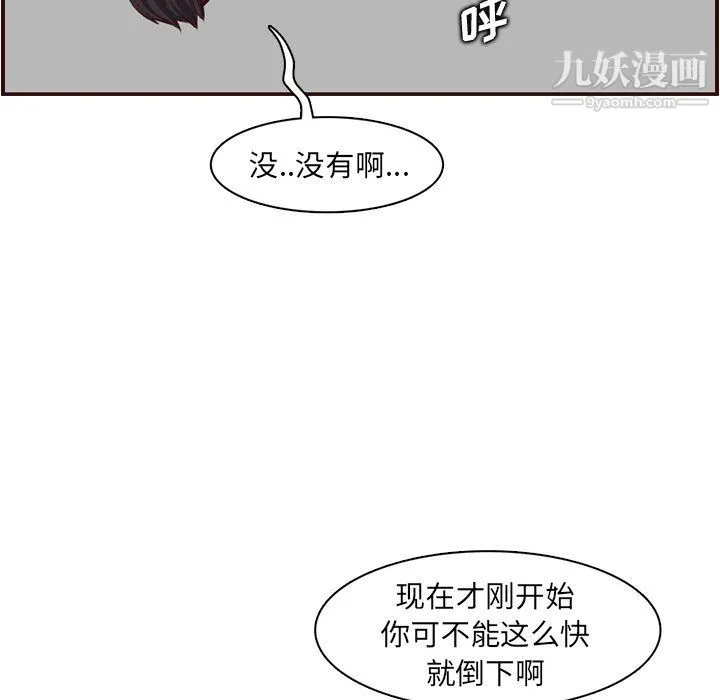 妈妈是女大学生 - 第107话 - page 100