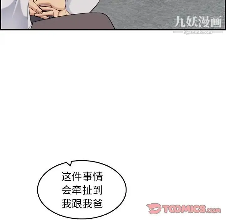 妈妈是女大学生 - 第35话 - page 38