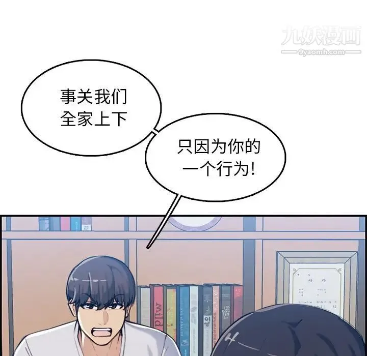 妈妈是女大学生 - 第35话 - page 40