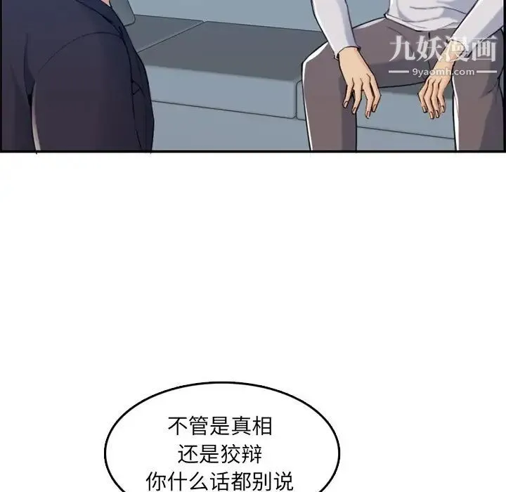 妈妈是女大学生 - 第35话 - page 43
