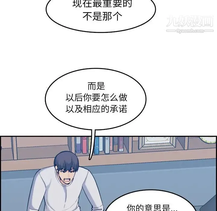 妈妈是女大学生 - 第35话 - page 45