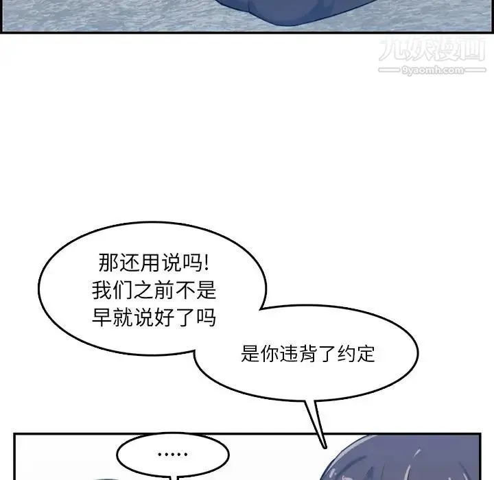 妈妈是女大学生 - 第35话 - page 47