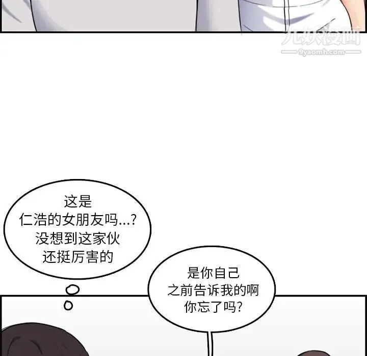 妈妈是女大学生 - 第35话 - page 70