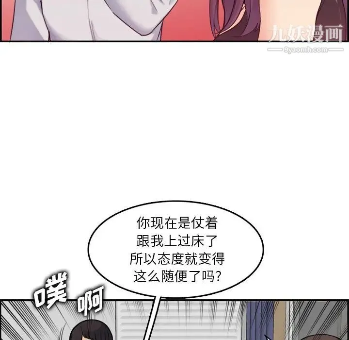妈妈是女大学生 - 第35话 - page 75