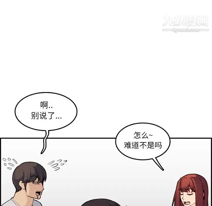 妈妈是女大学生 - 第35话 - page 77