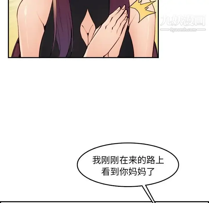 妈妈是女大学生 - 第35话 - page 80