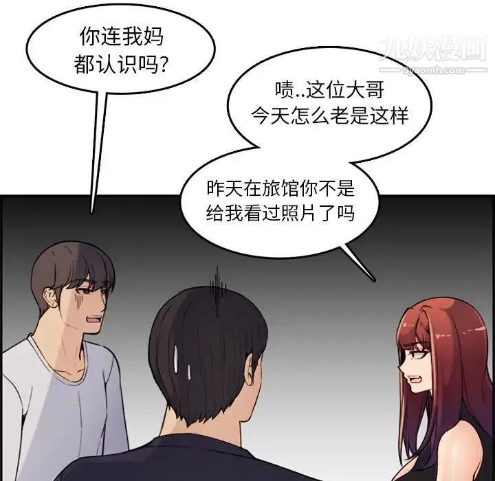 妈妈是女大学生 - 第35话 - page 82