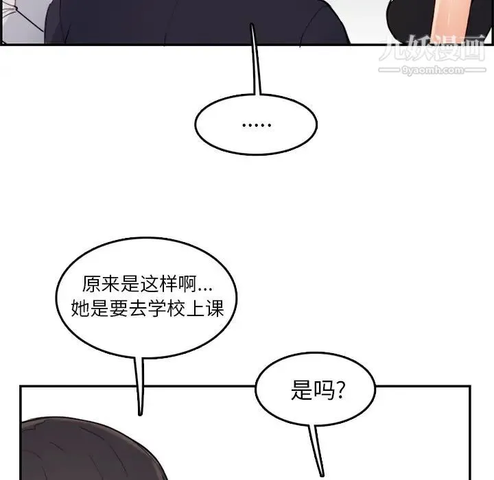 妈妈是女大学生 - 第35话 - page 83