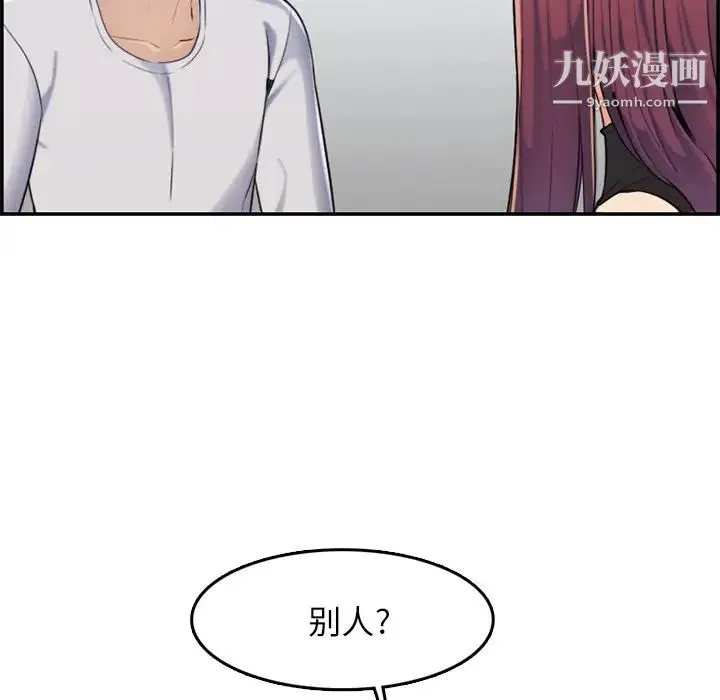妈妈是女大学生 - 第35话 - page 86