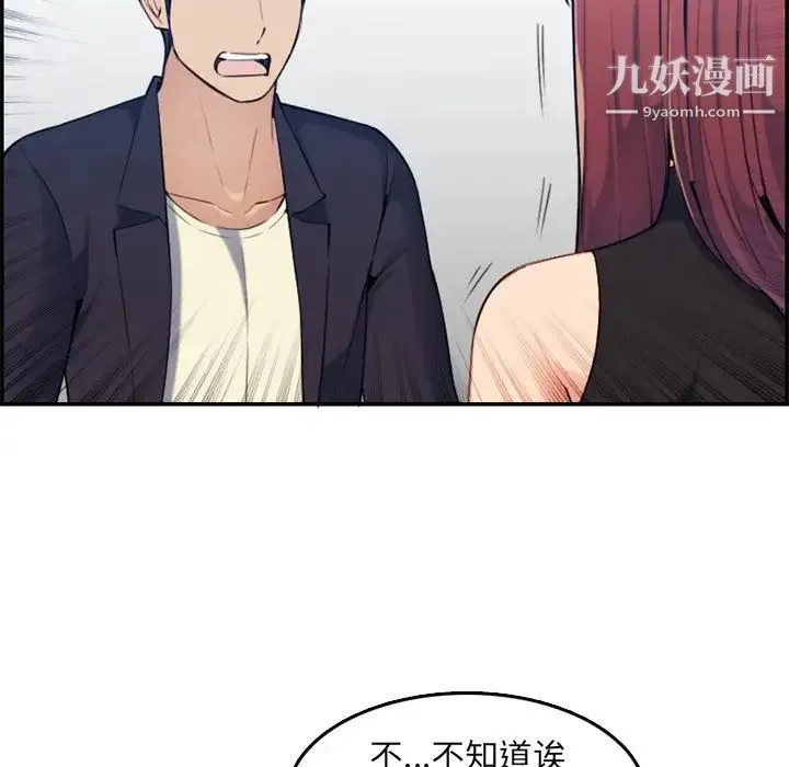 妈妈是女大学生 - 第35话 - page 89