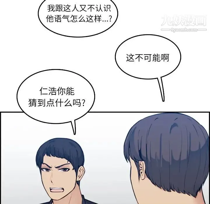妈妈是女大学生 - 第35话 - page 93