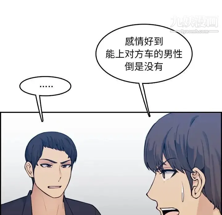 妈妈是女大学生 - 第35话 - page 96