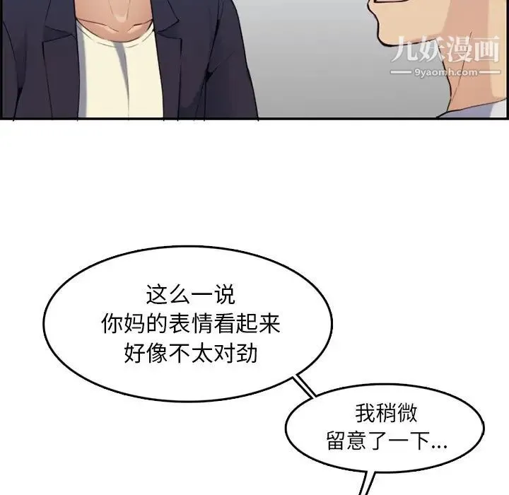 妈妈是女大学生 - 第35话 - page 97