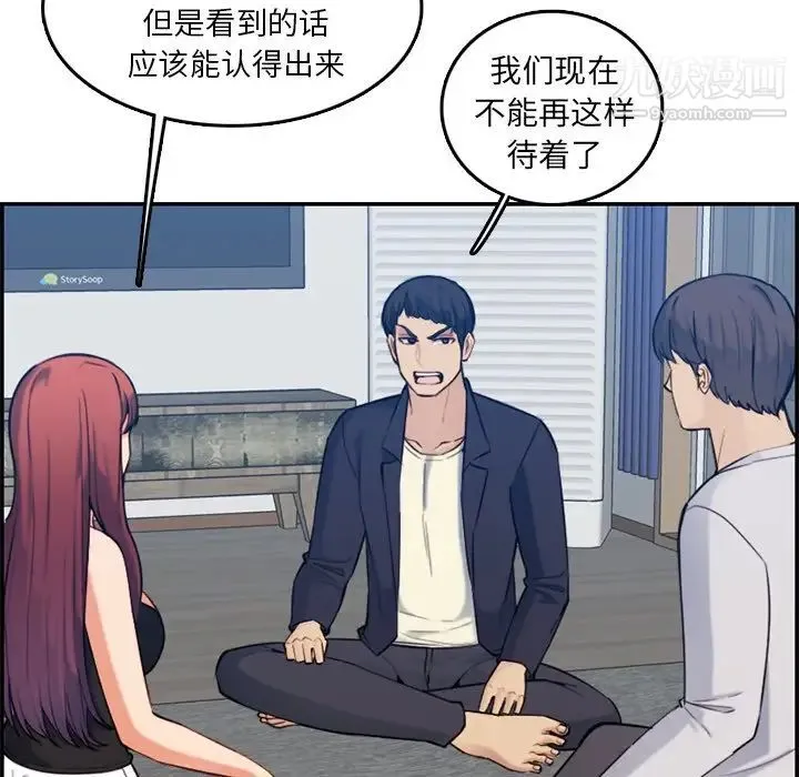 妈妈是女大学生 - 第35话 - page 101