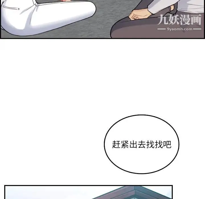 妈妈是女大学生 - 第35话 - page 102