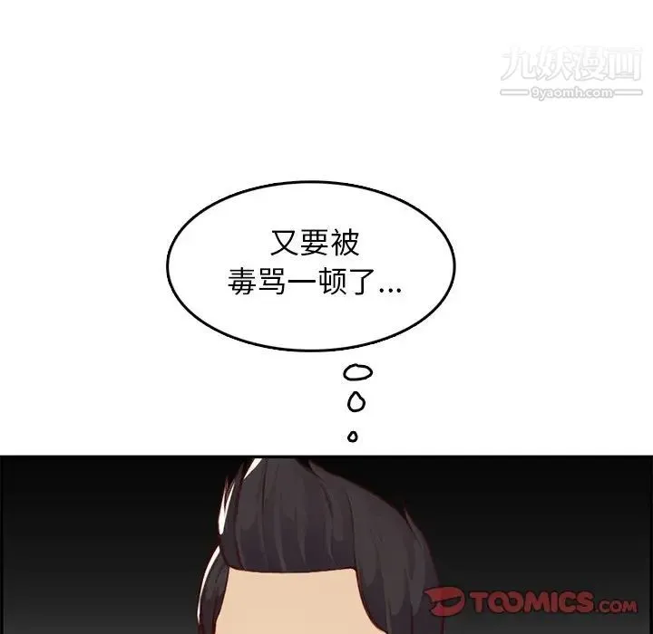 妈妈是女大学生 - 第44话 - page 42