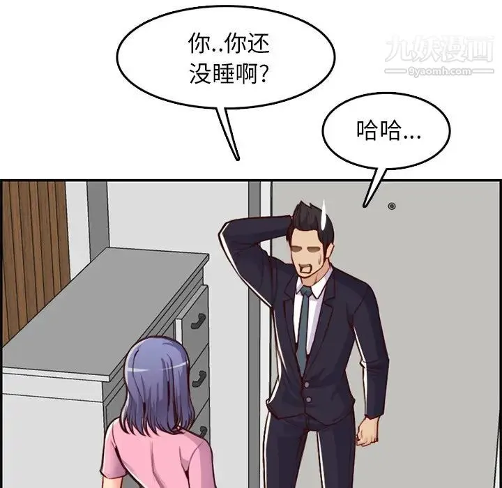 妈妈是女大学生 - 第44话 - page 50