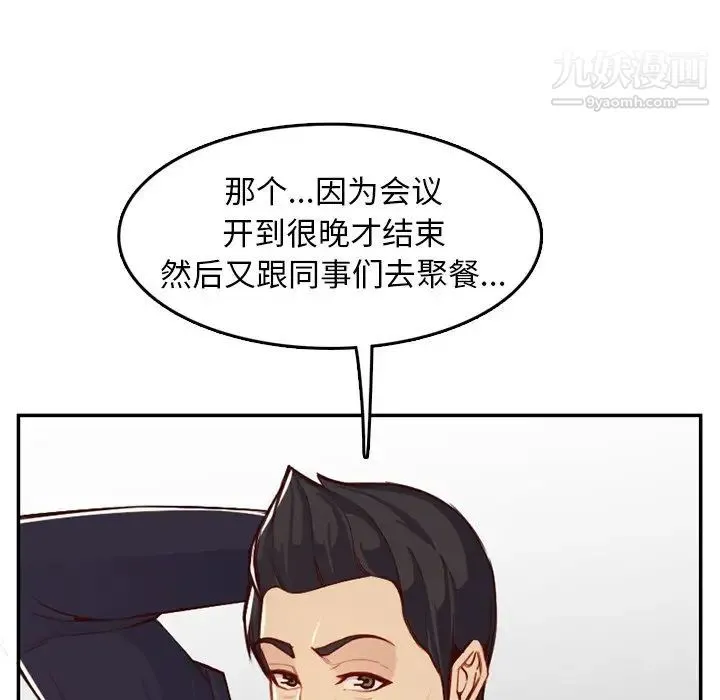 妈妈是女大学生 - 第44话 - page 52