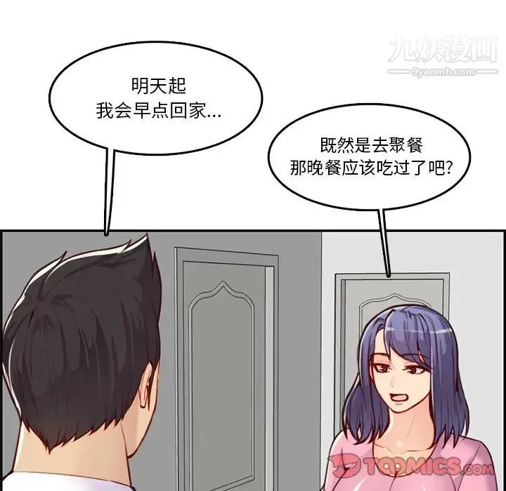 妈妈是女大学生 - 第44话 - page 54