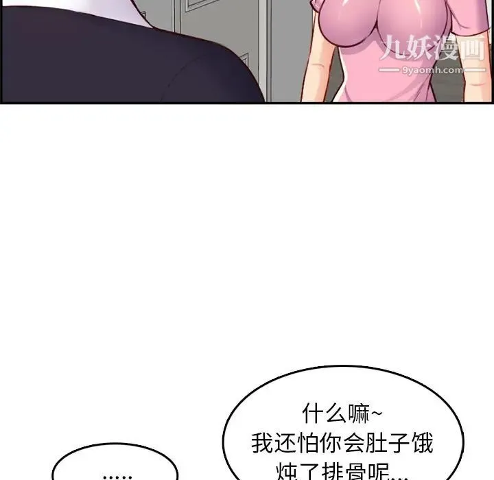 妈妈是女大学生 - 第44话 - page 55