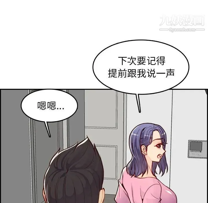 妈妈是女大学生 - 第44话 - page 58